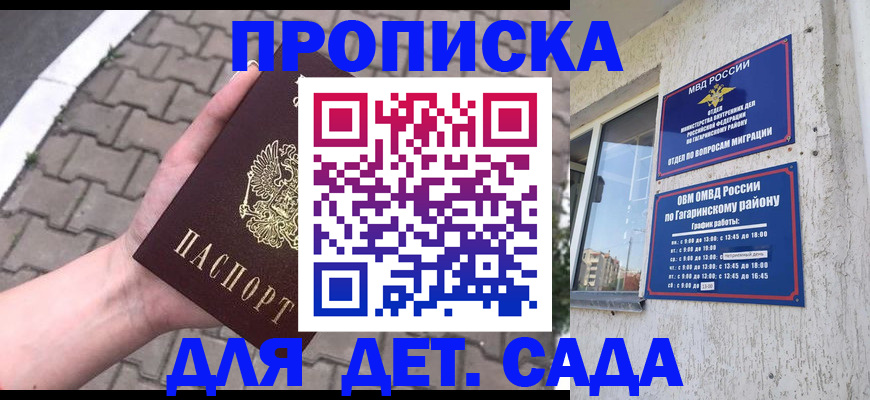 прописка гарантия в Гремячинске